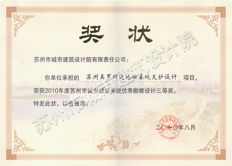 2010年苏州得奖证书及个人证书